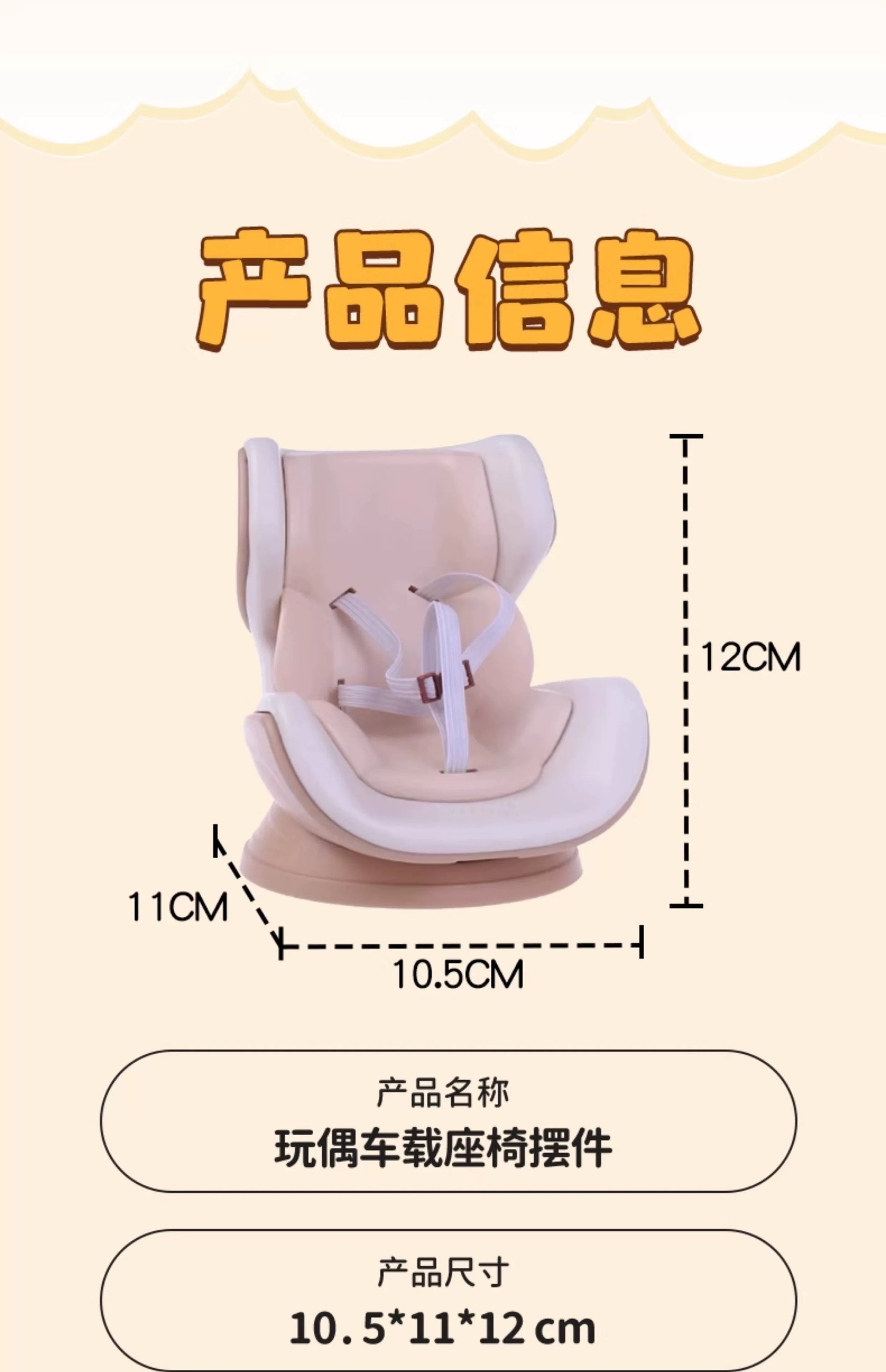 Popmart Labubu seats, car seat decorations, car accessories